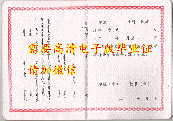 内蒙古高中毕业是什么样子的