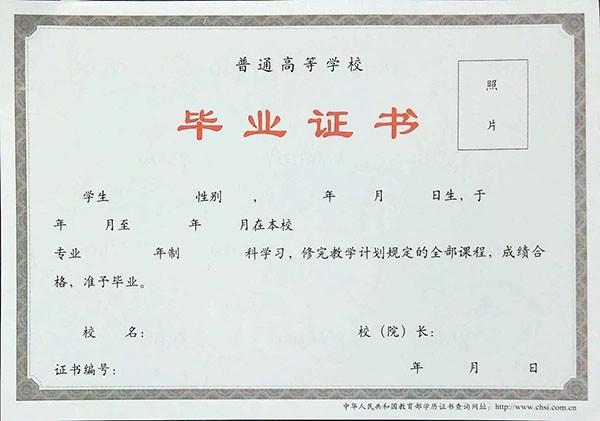 全日制大专学院毕业证图片（统招大专毕业证图片）