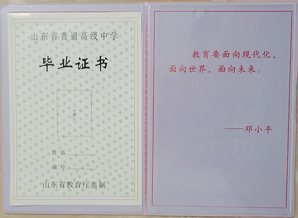 1998年山东省高中毕业证