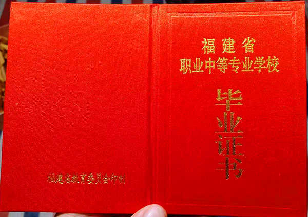 东溪2006年中专毕业证封皮