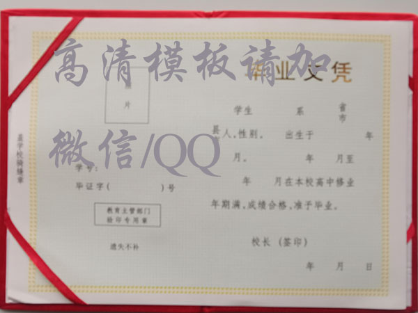 溧水第三高级中学毕业证样本