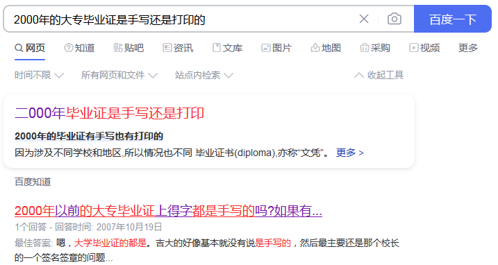 2000年的大专毕业证是手写还是打印的