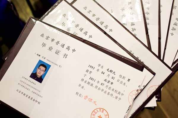 北京市高中毕业证有几种