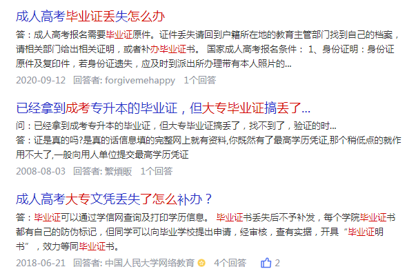 成考确认大专毕业证丢了怎么办