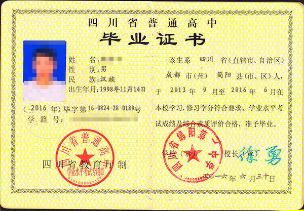 南部县九十年代高中毕业证模板（高清免费）