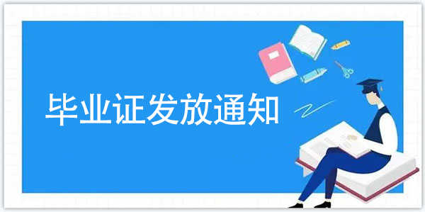 我的大学毕业证弄丢了怎么办