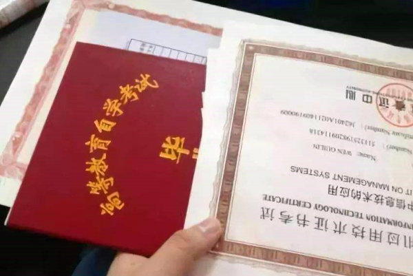 湘潭大学自考本科毕业证样本