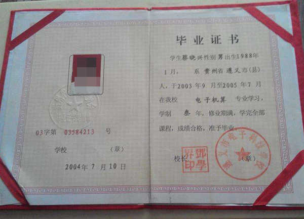 贵州2002年中专毕业证样本（贵州2002年中专毕业证可以查吗）