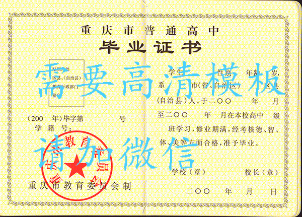 重庆市奉节县普通高中毕业证范本（3张）
