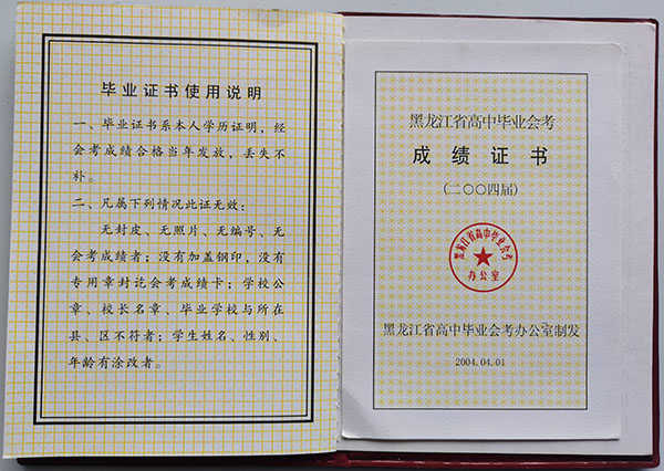 「2005年高中毕业证」样本_图片_学籍号
