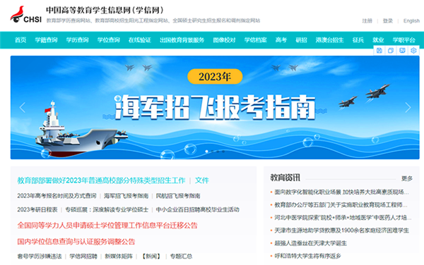 学信网界页