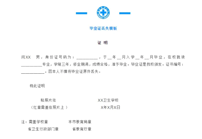 中央党校函授学院关于丢失毕业证书补办毕业证明书的规定