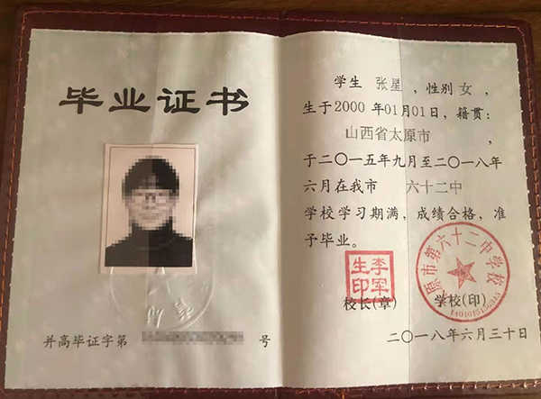 太原市高中毕业证样本（太原市高中毕业证高清图片）