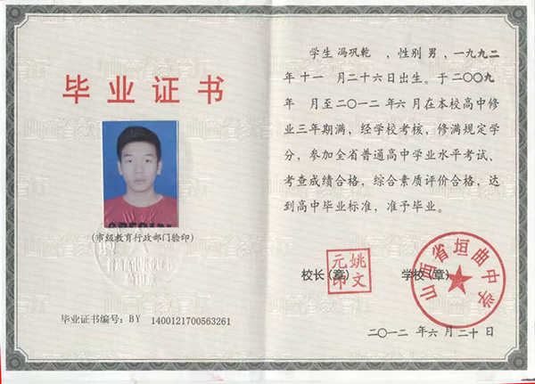 山西省实验中学高中毕业证样本（校长：苏建庭）