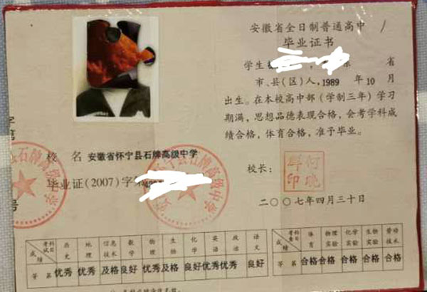 06年安徽省高中毕业证样本
