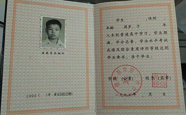 2005年黑龙江省高中毕业证