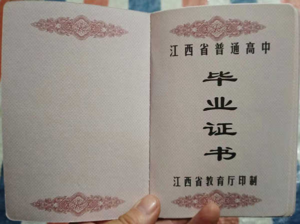 2003年高中毕业证图片_样本