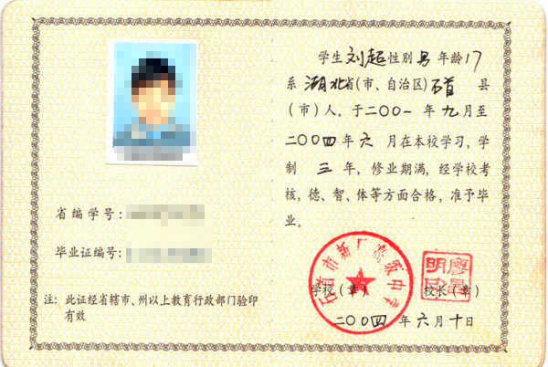 2000年湖北高中毕业证是手写还是打印的