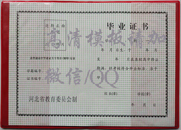 河北省1997高中毕业证图片