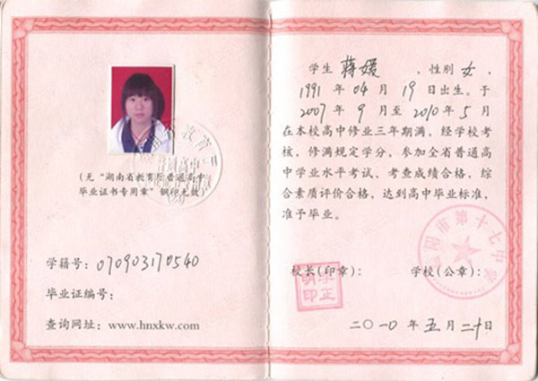 新化二中高中毕业证模板下载(完整JPG版)