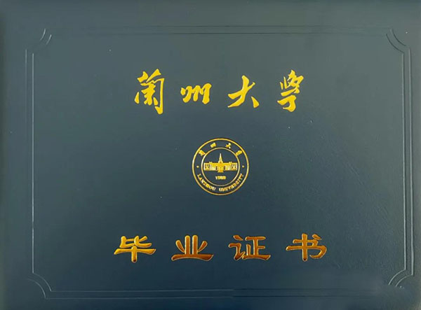 兰州大学毕业证领取通知