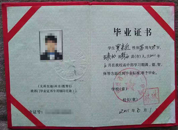 贵州省普通高中毕业证图片（原件样本）