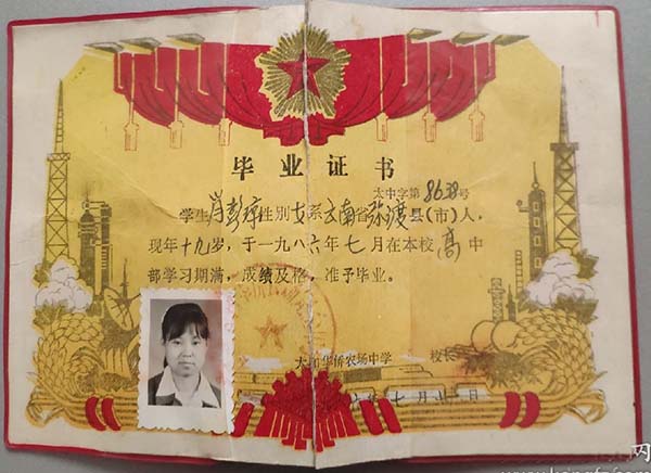1986年高中毕业证老模板(1986年高中毕业证原版)