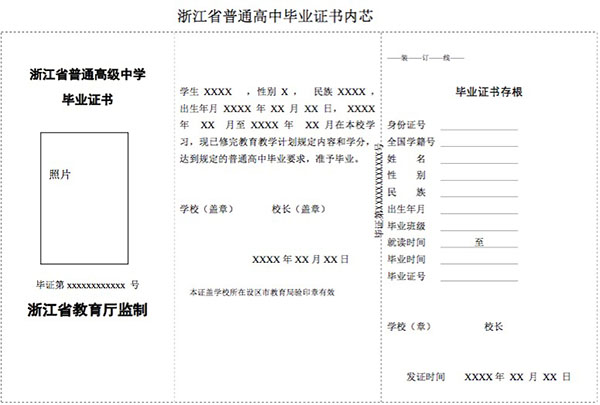 浙江省高中毕业证（英文版）