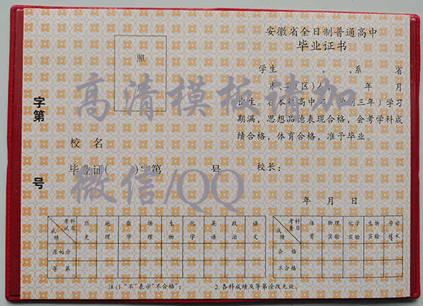 安徽省2000年高中毕业证编号样本