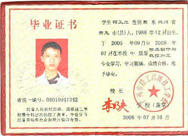 广东省2011年中专毕业证