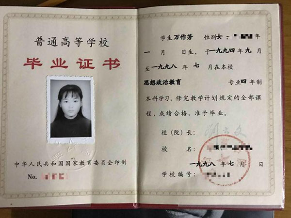 98年大专毕业证样本（原版）