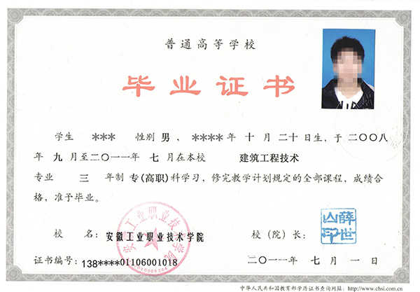 安徽工业大学大专班的毕业证样本
