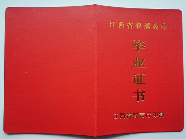 南昌县莲塘第一中学高中毕业证样本图（校长：徐小平）